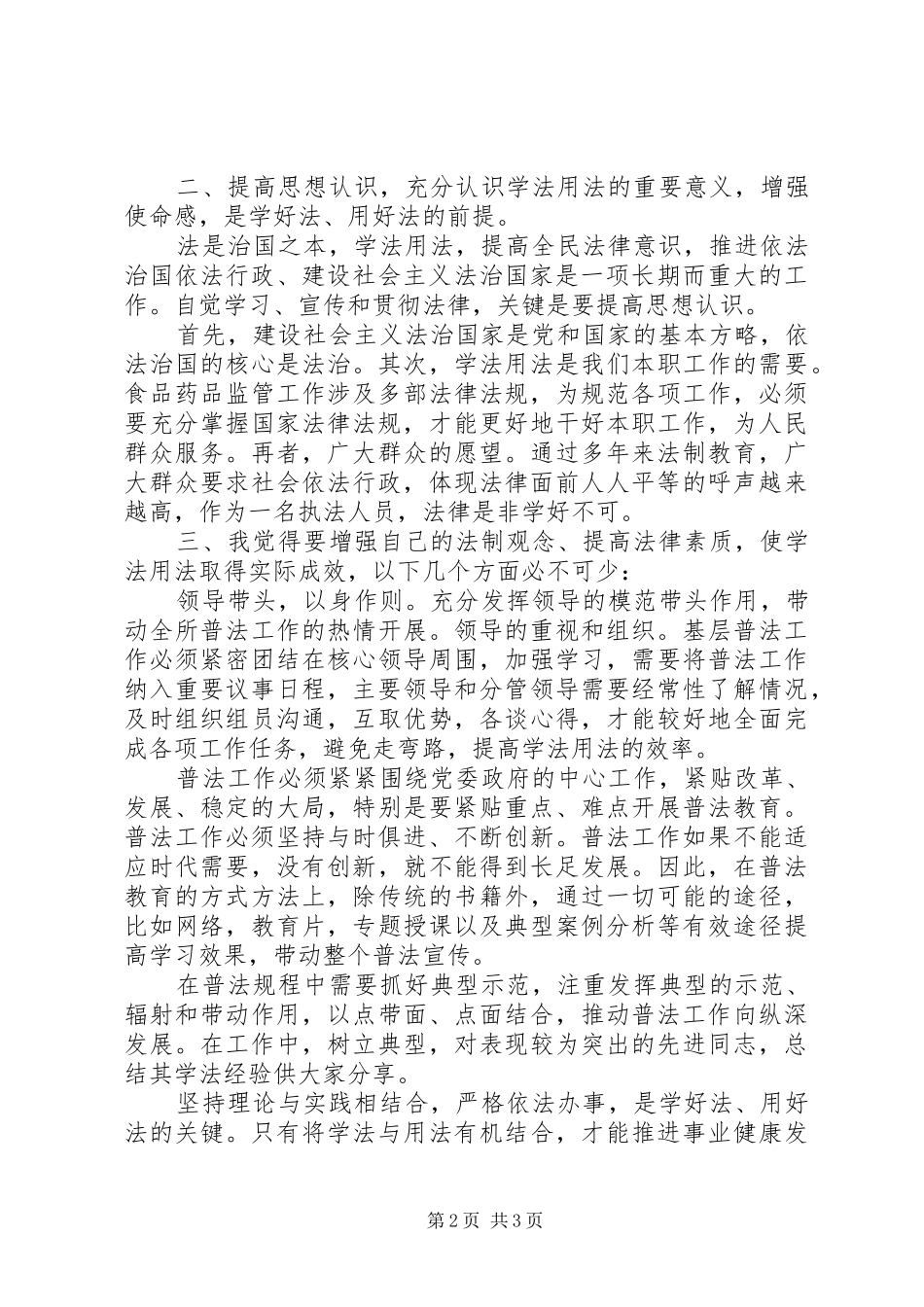 学法用法心得体会七_第2页
