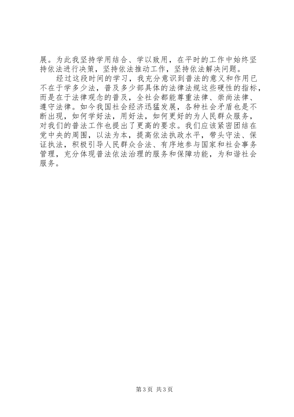 学法用法心得体会七_第3页