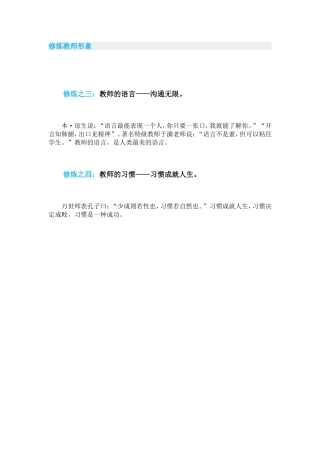 修炼教师形象二