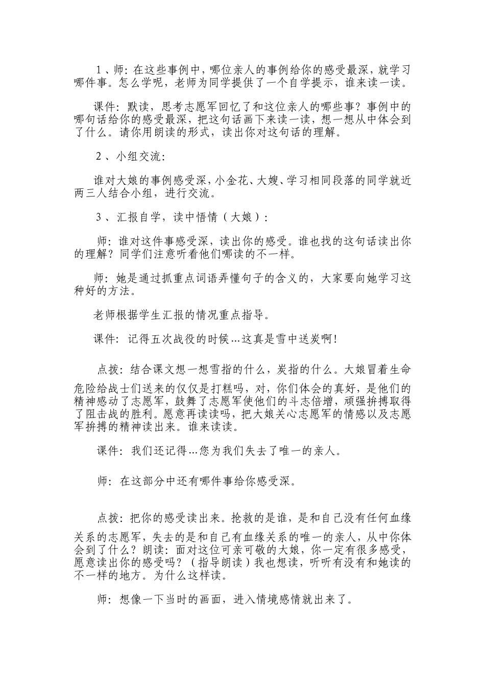 《再见了，亲人》教学设计_第2页