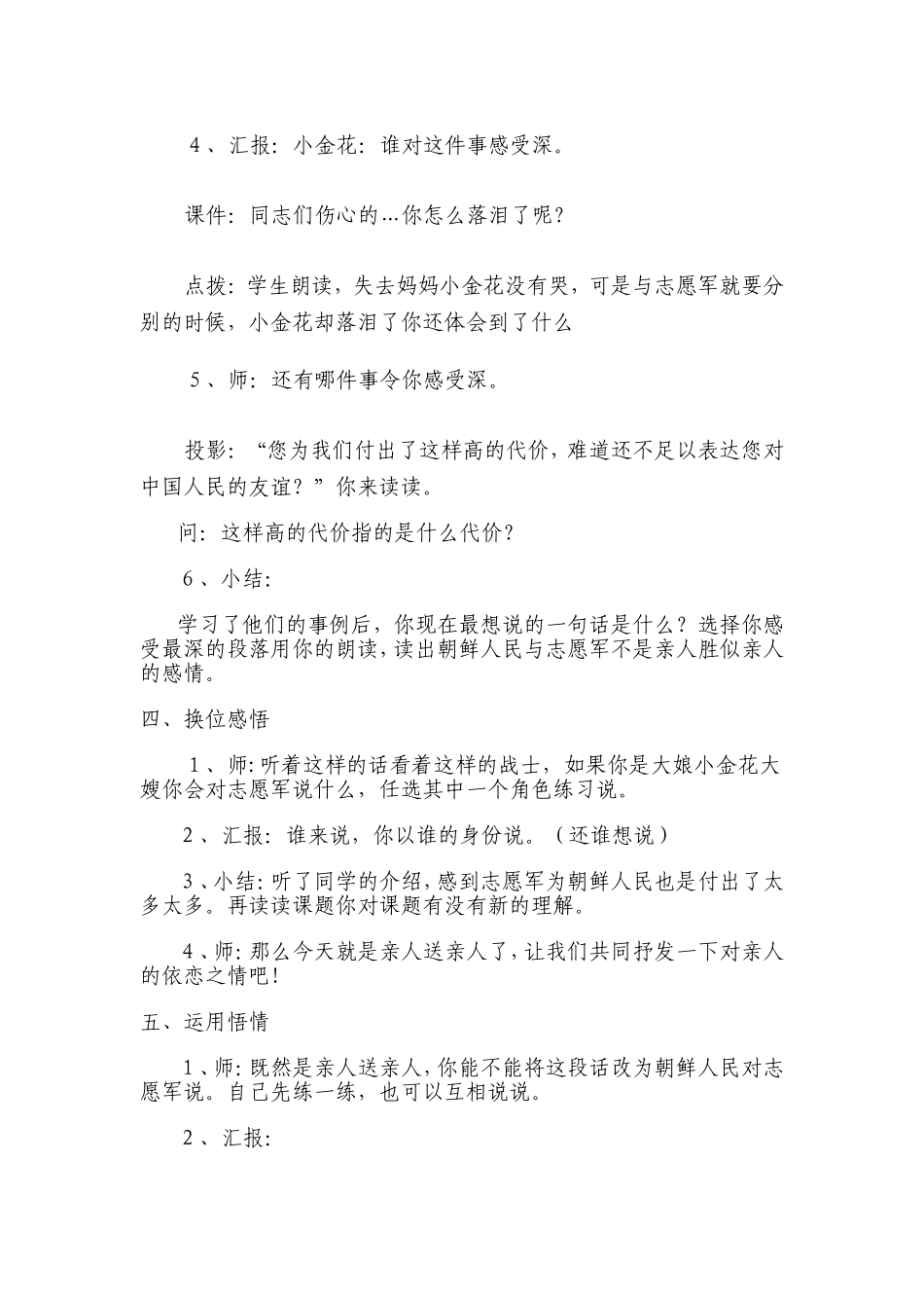 《再见了，亲人》教学设计_第3页