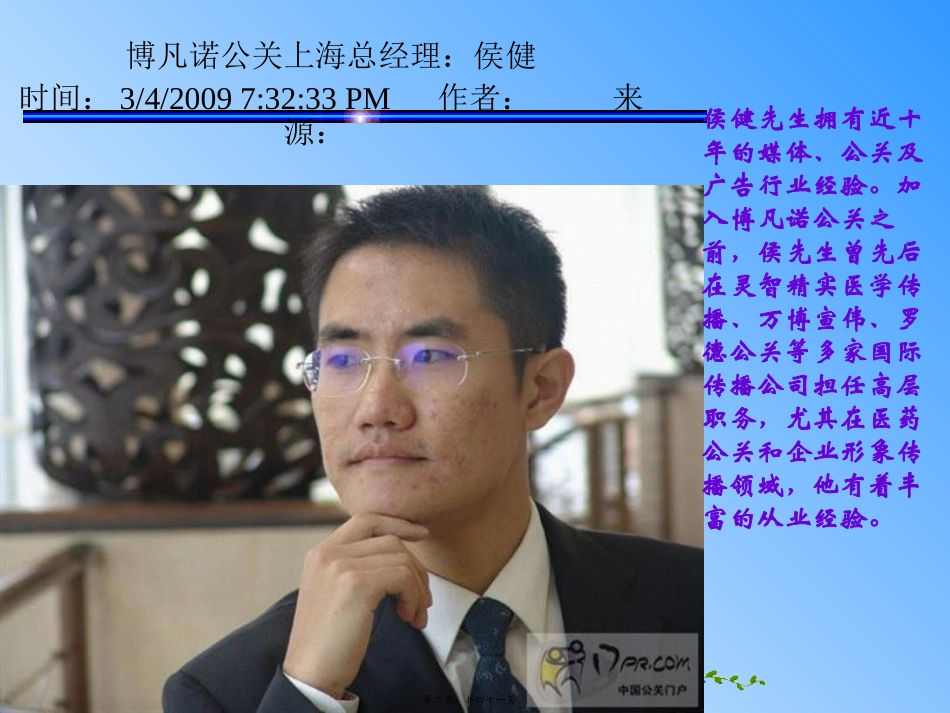 第二章公共关系组织机构和公共关系人员_第2页