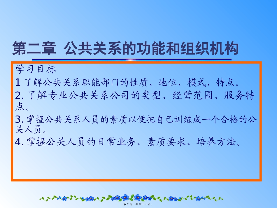 第二章公共关系组织机构和公共关系人员_第3页
