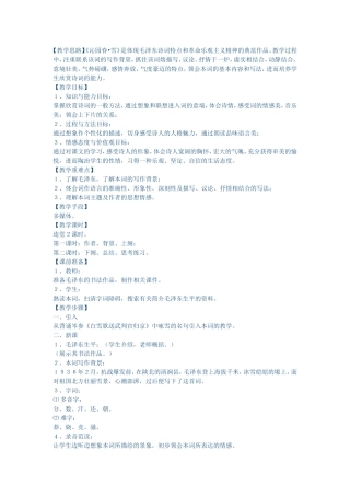 《沁园春•雪》