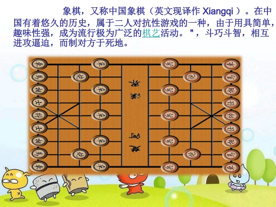 《我们来下棋》课件(1)_第3页