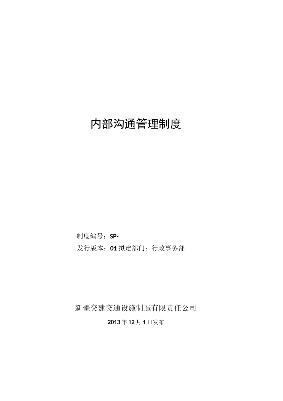 沟通管理制度_第1页