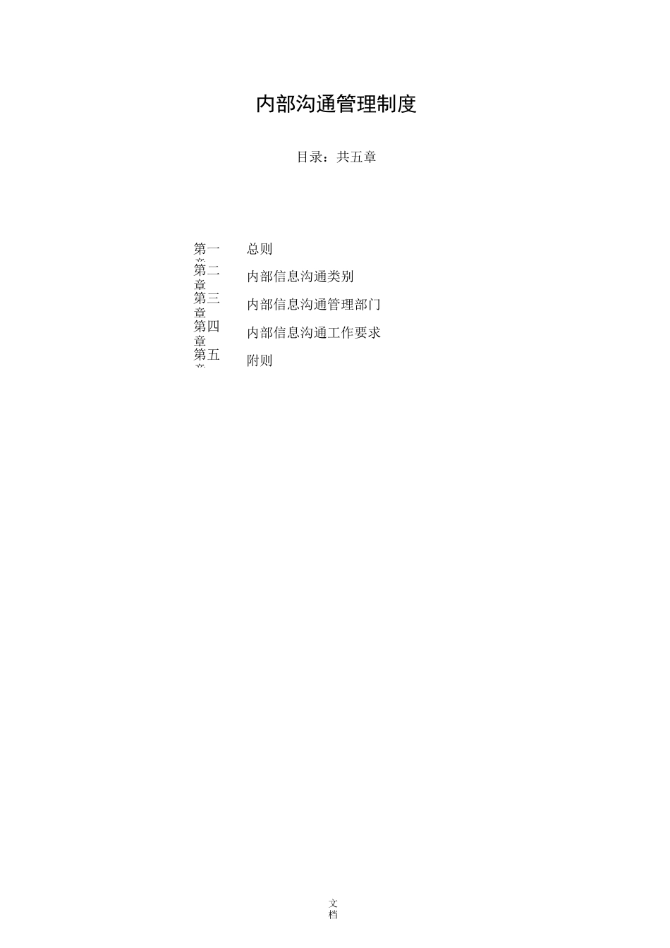 沟通管理制度_第2页