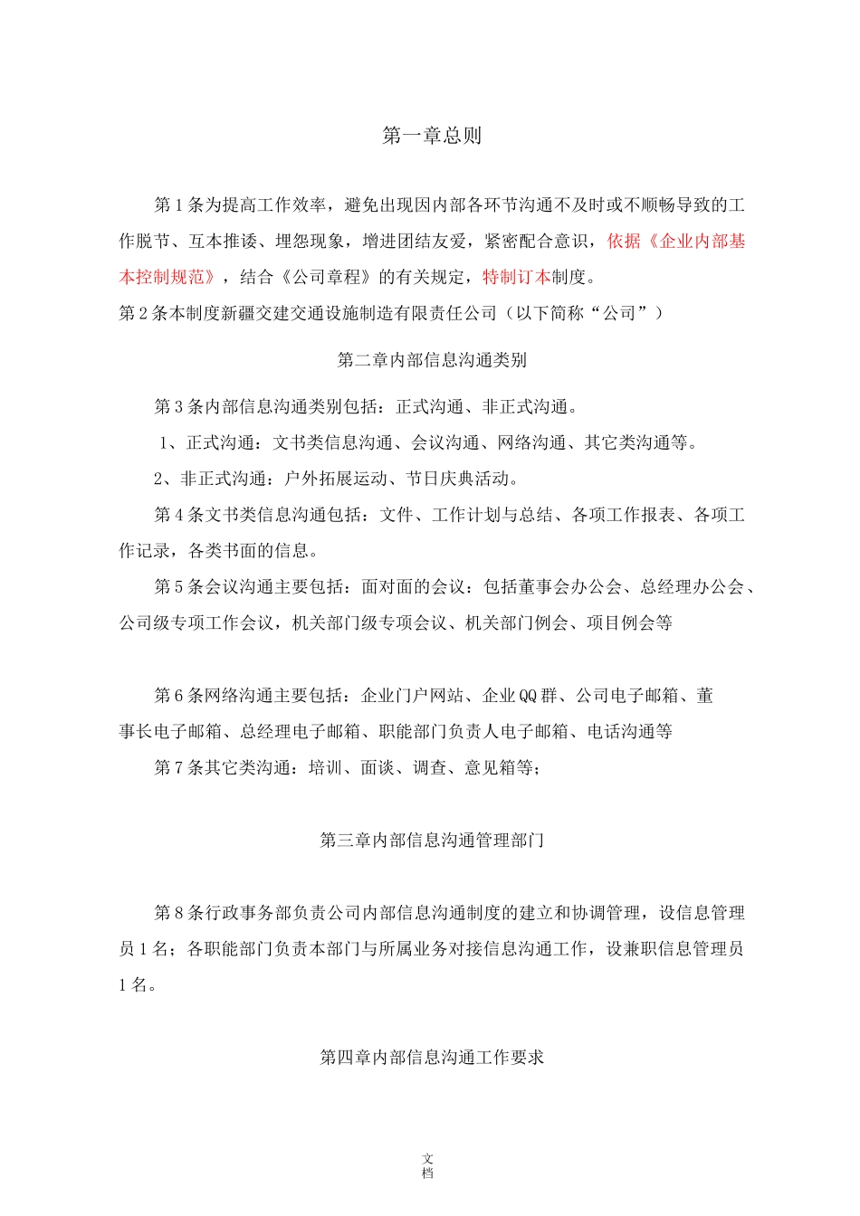 沟通管理制度_第3页