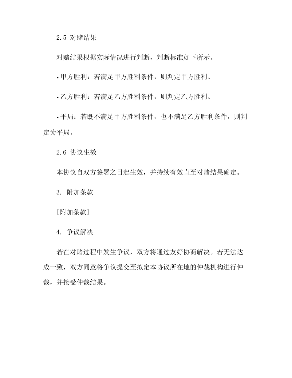 对赌协议范本(最完美版) _第2页