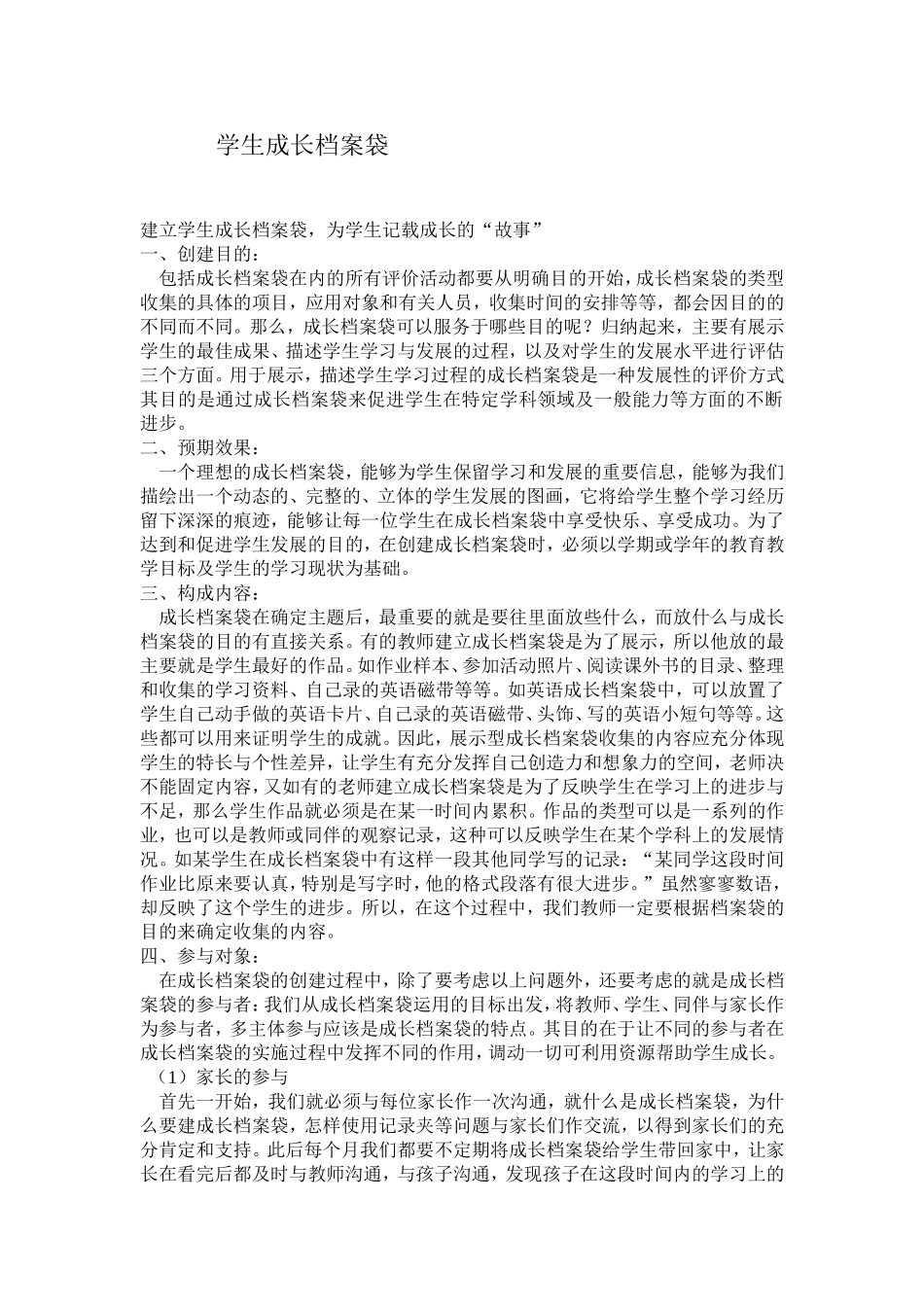 学生成长档案袋 (7)_第1页