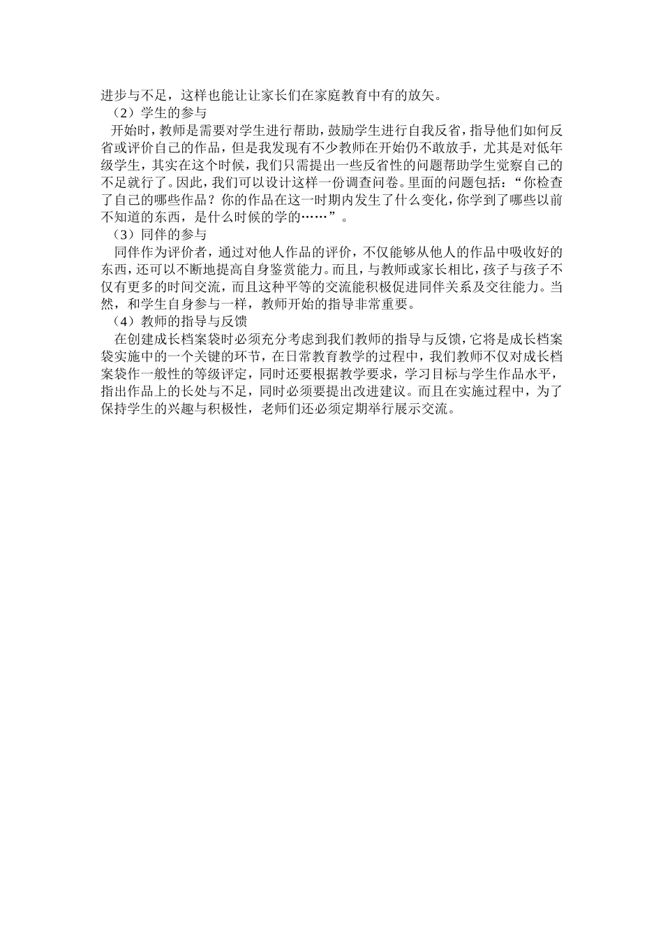 学生成长档案袋 (7)_第2页