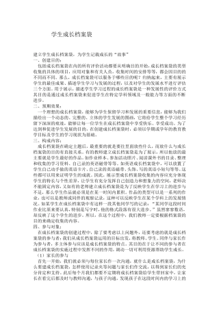 学生成长档案袋 (7)