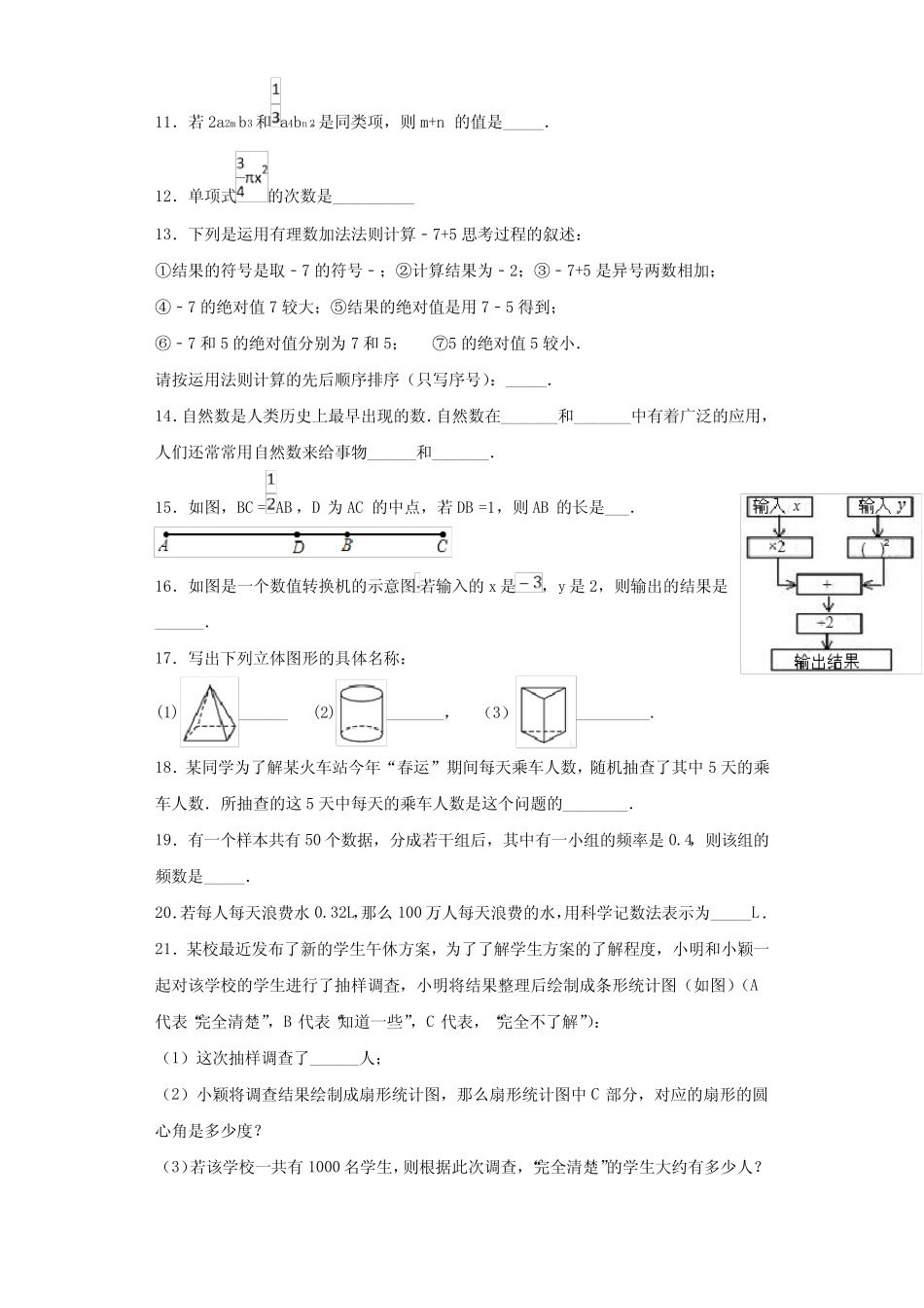 人教版(五四制)六年级数学下册期末模拟测试卷A(附答案) _第2页