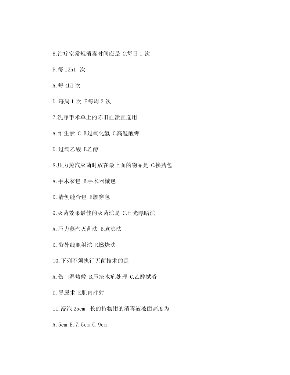 15.《护理学基础》第八章医院感染的预防与控制技术试题 _第2页