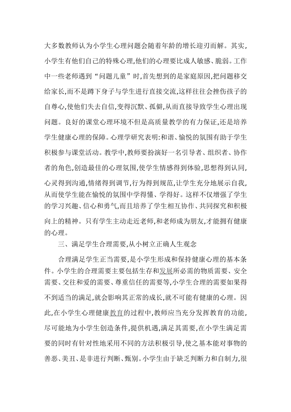 心理健康论文(陆桂贝）_第2页