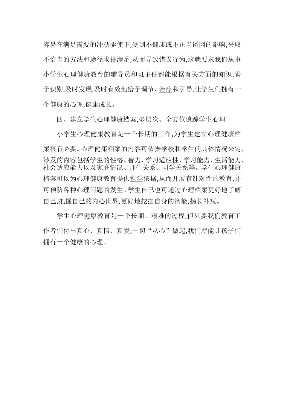 心理健康论文(陆桂贝）_第3页