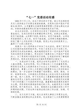 “七一”党委活动有感