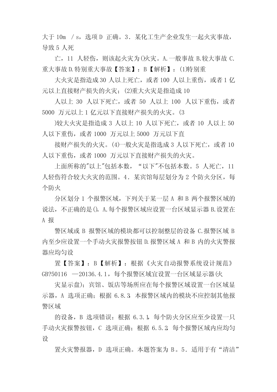 2020年一级消防工程师《技术实务》模拟试题及解析(四) _第2页