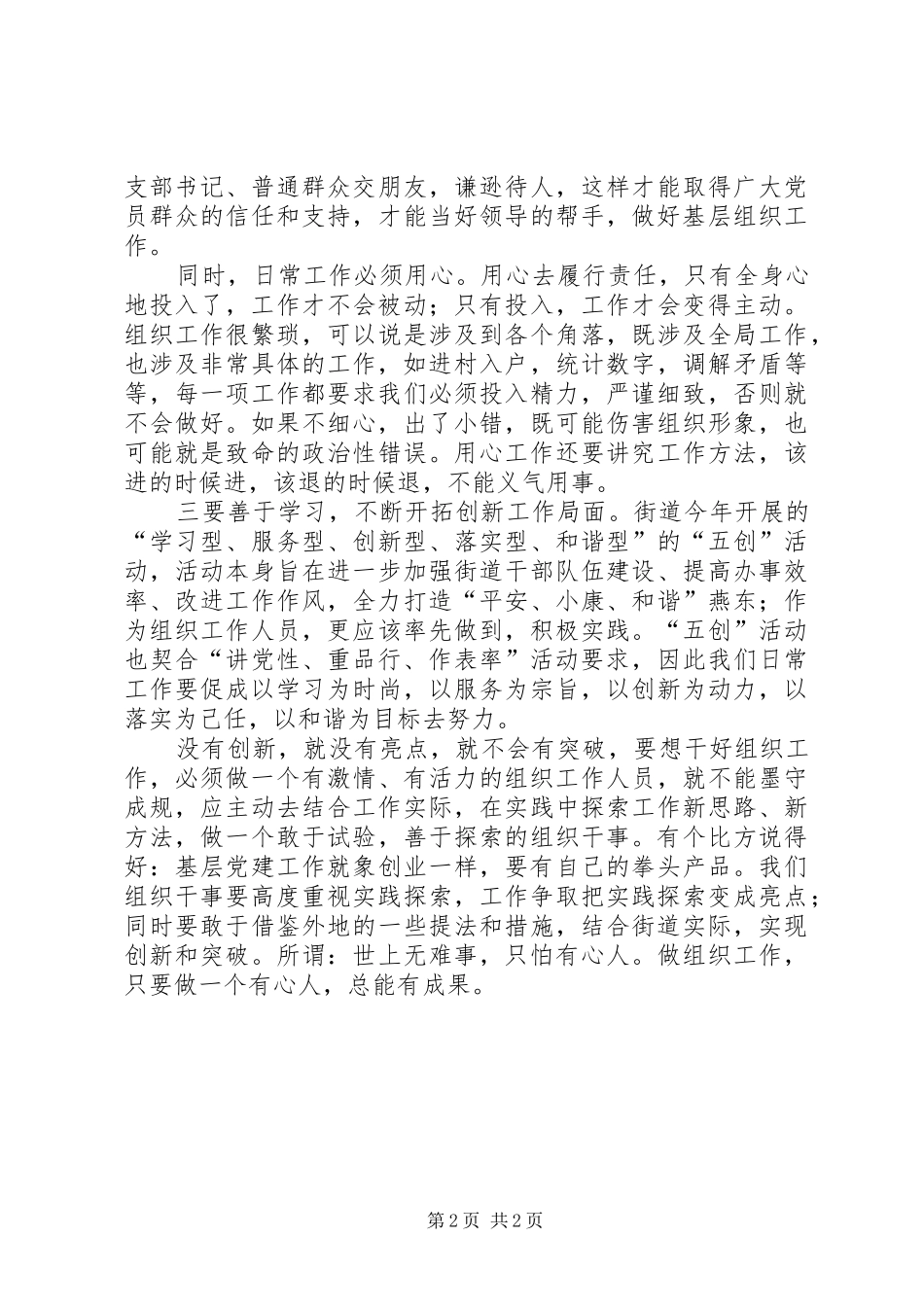 组织干事工作体会_第2页