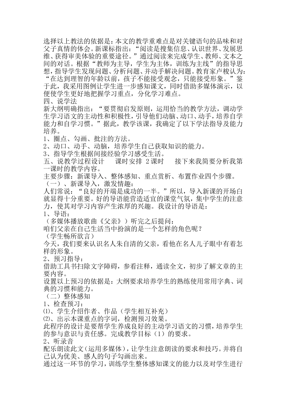 苏教版八年级上册语文背影说课稿_第2页