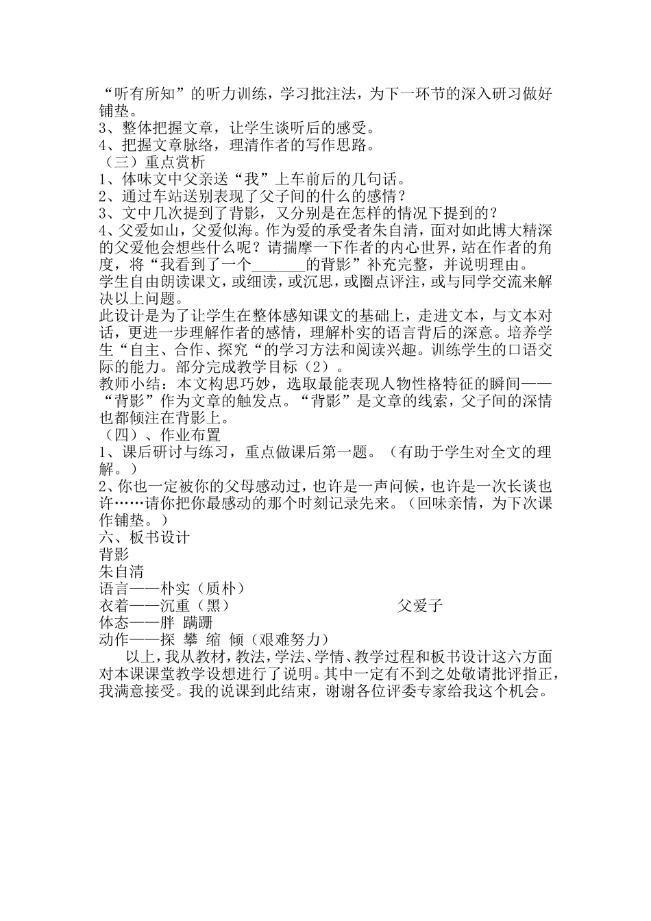 苏教版八年级上册语文背影说课稿_第3页