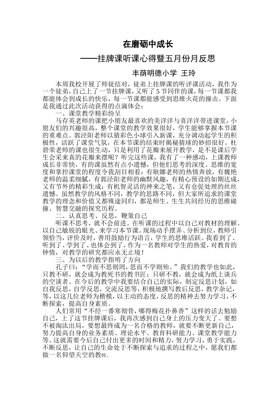 在磨砺中成长_第1页