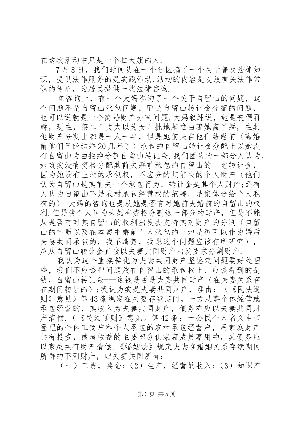 法律咨询学习心得体会_第2页