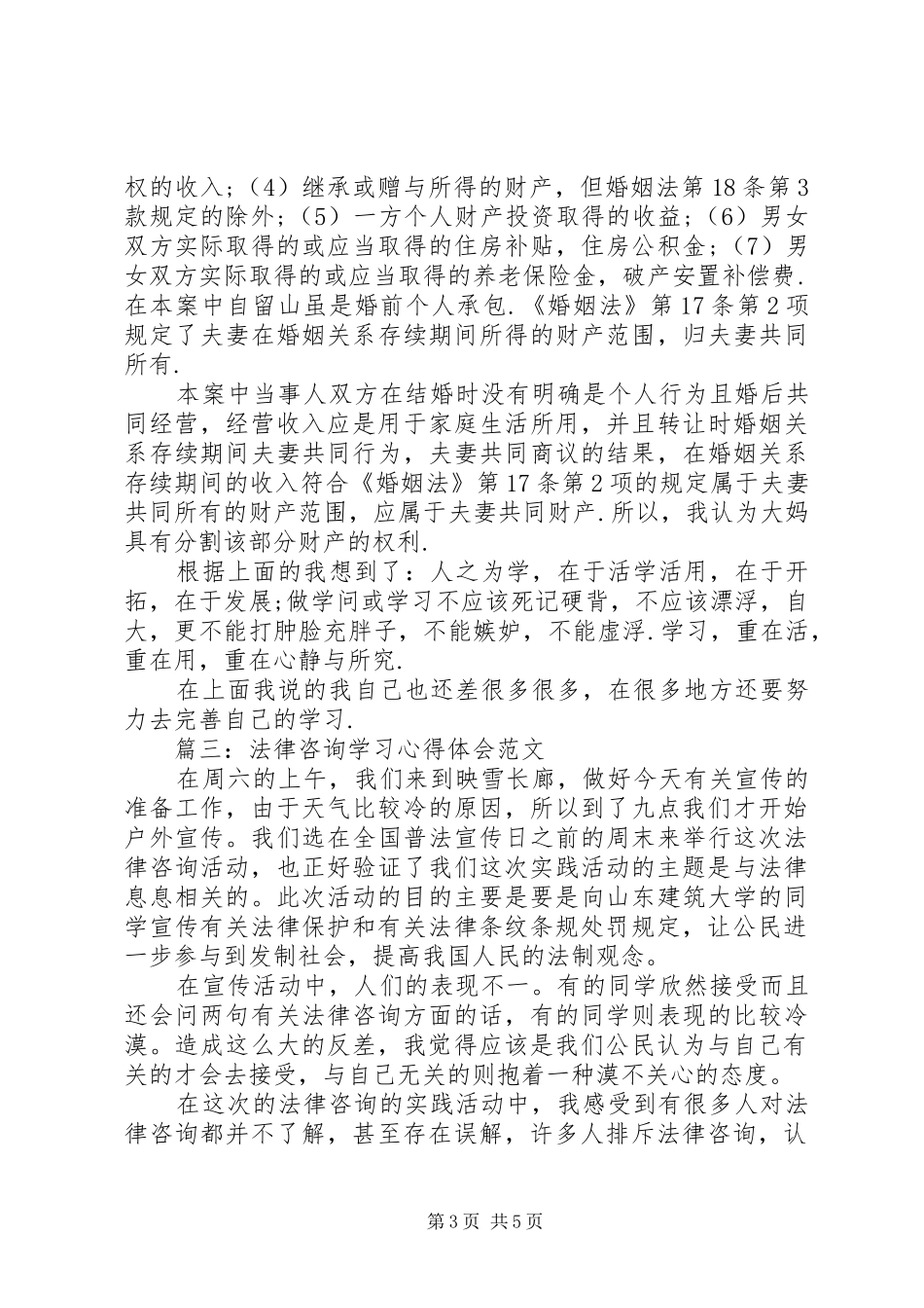 法律咨询学习心得体会_第3页