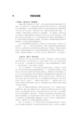 学困生策略