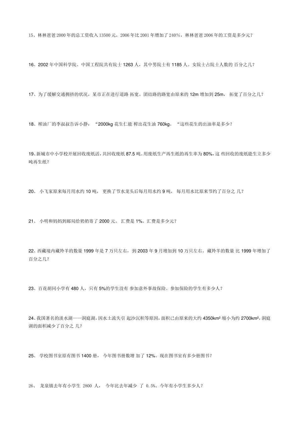 百分数应用题练习题_第2页