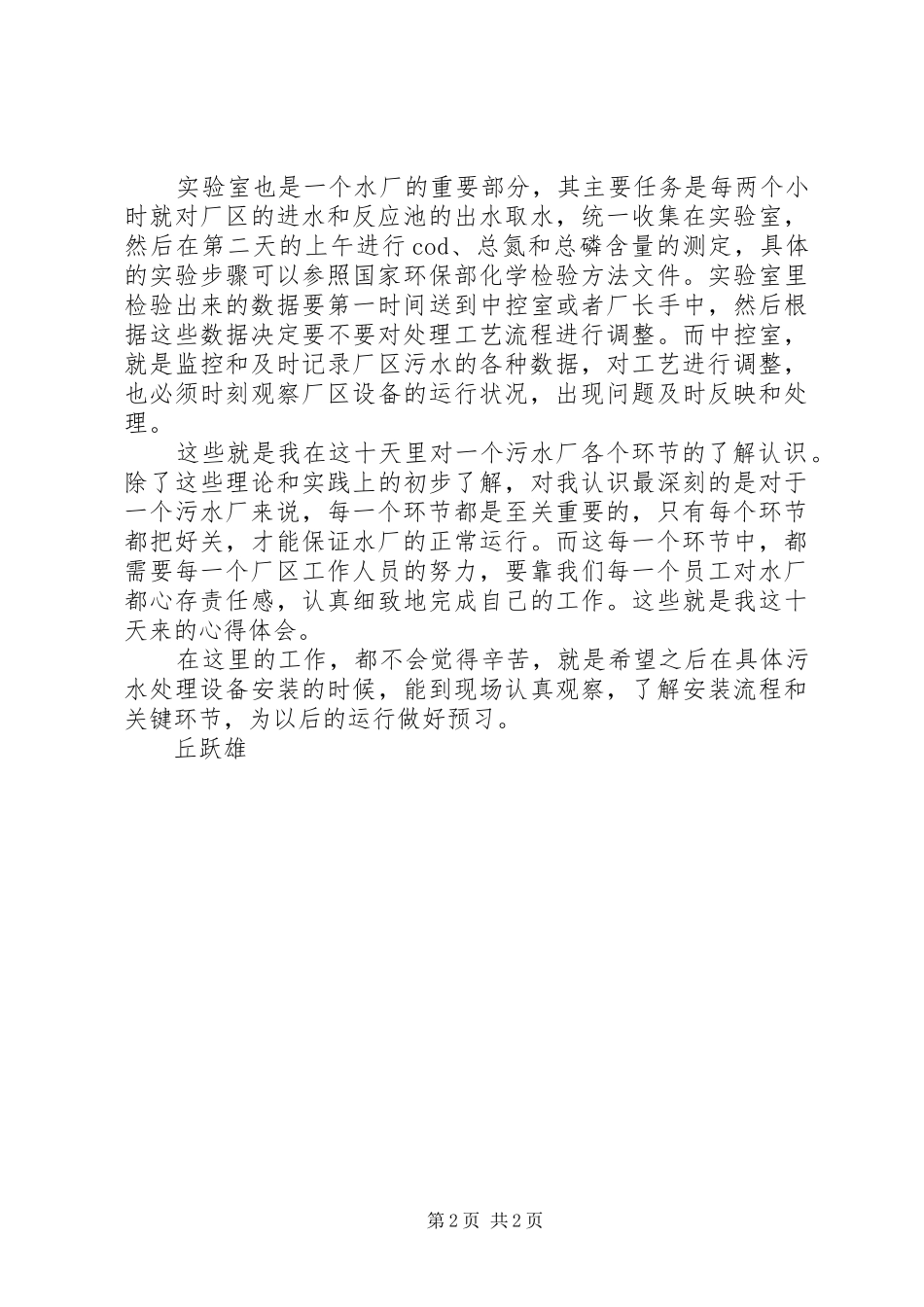 污水厂学习心得_第2页