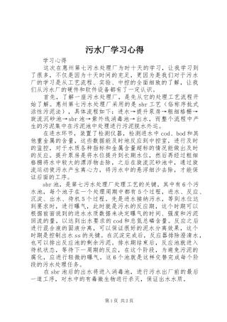 污水厂学习心得