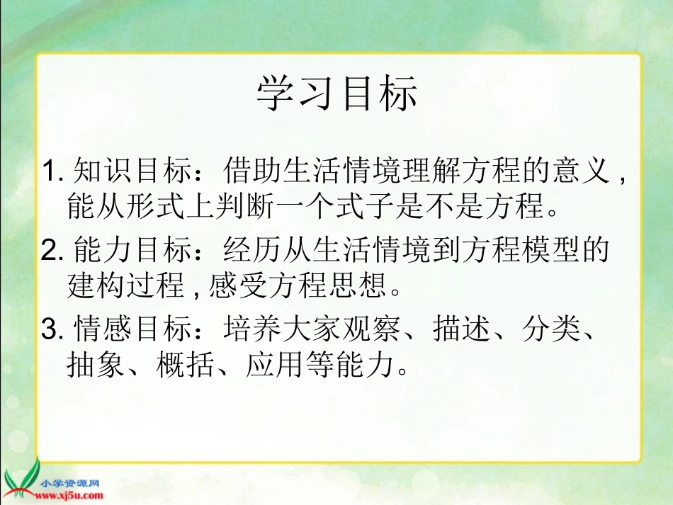 方程的意义_1_第2页