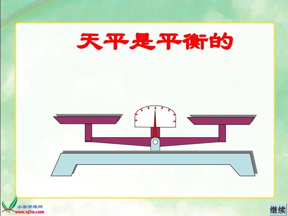 方程的意义_1_第3页