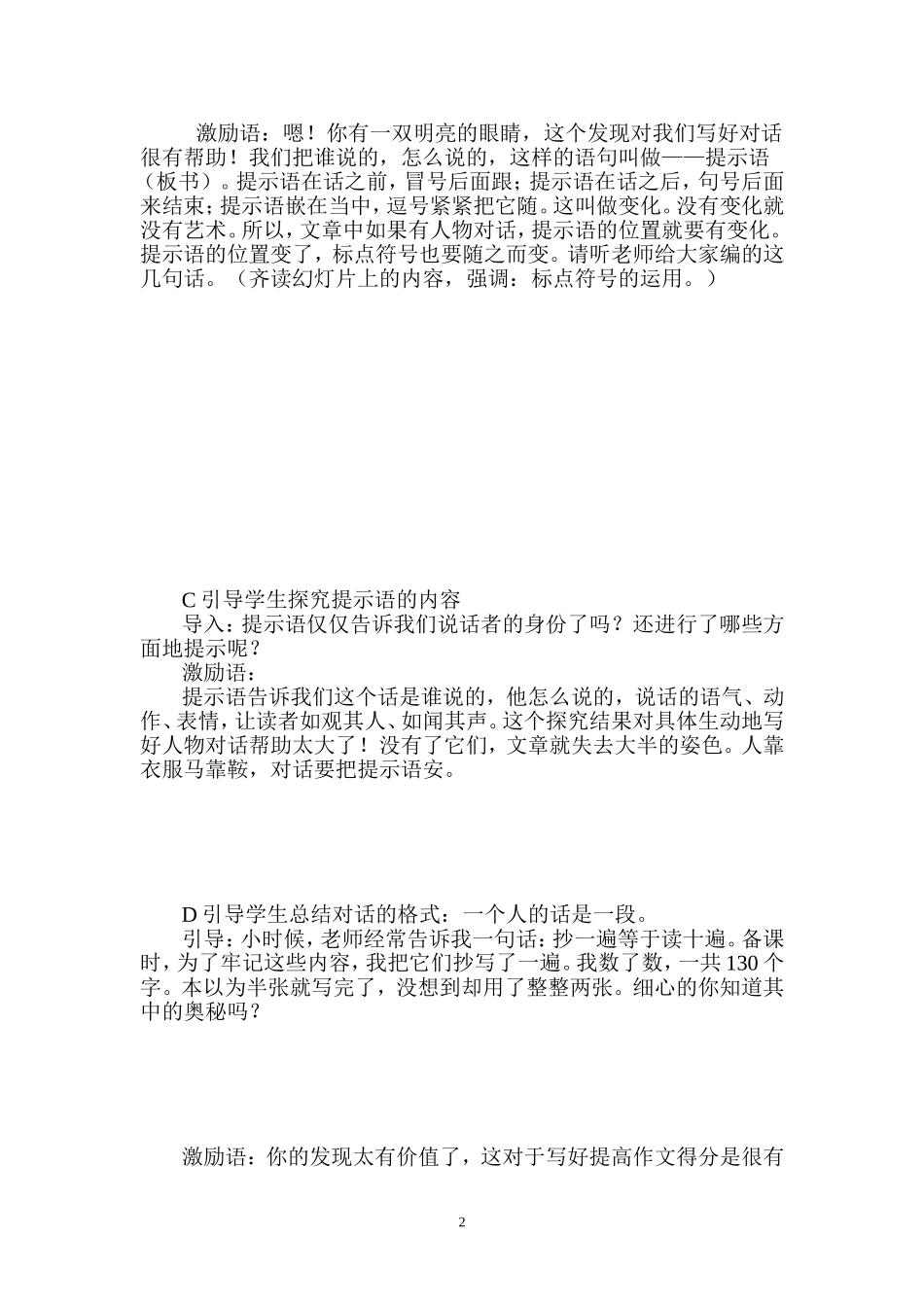 精彩对话生动习作_第2页