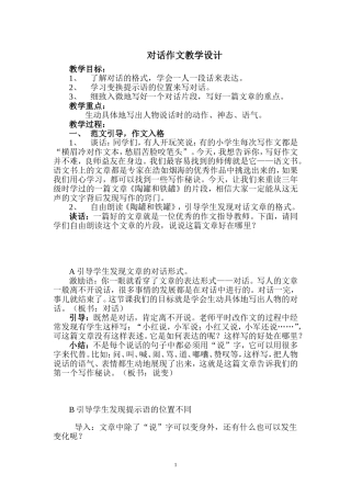 精彩对话生动习作