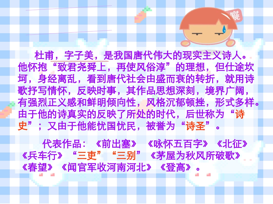 八上第二十五课杜甫诗三首_第2页