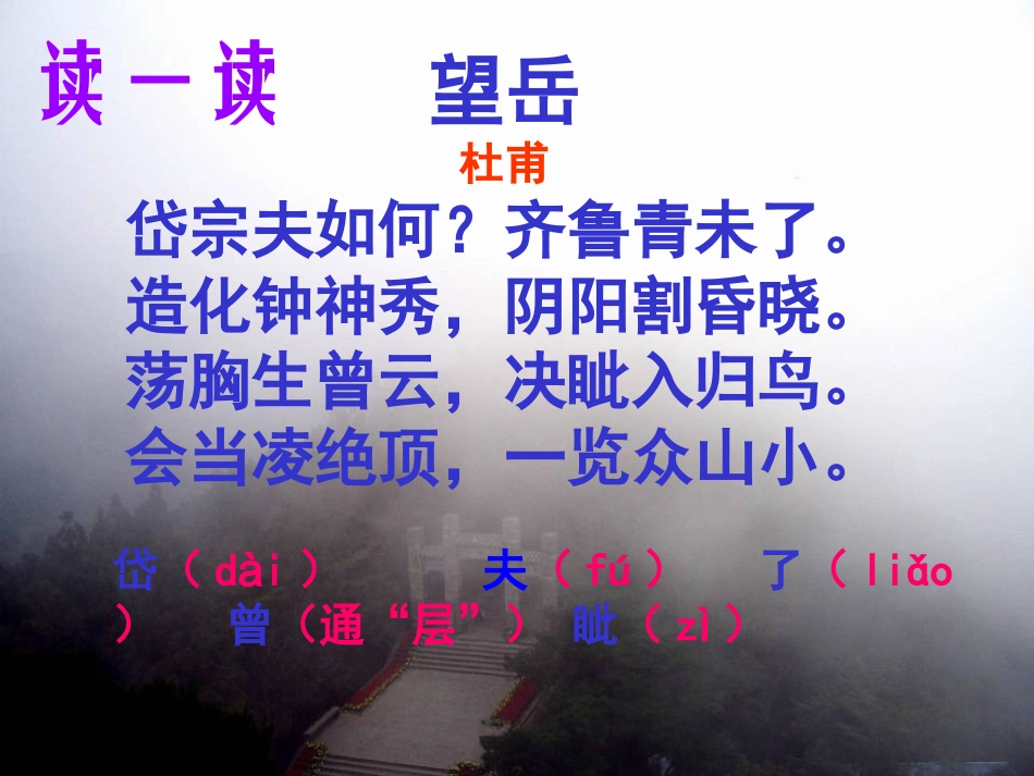 八上第二十五课杜甫诗三首_第3页