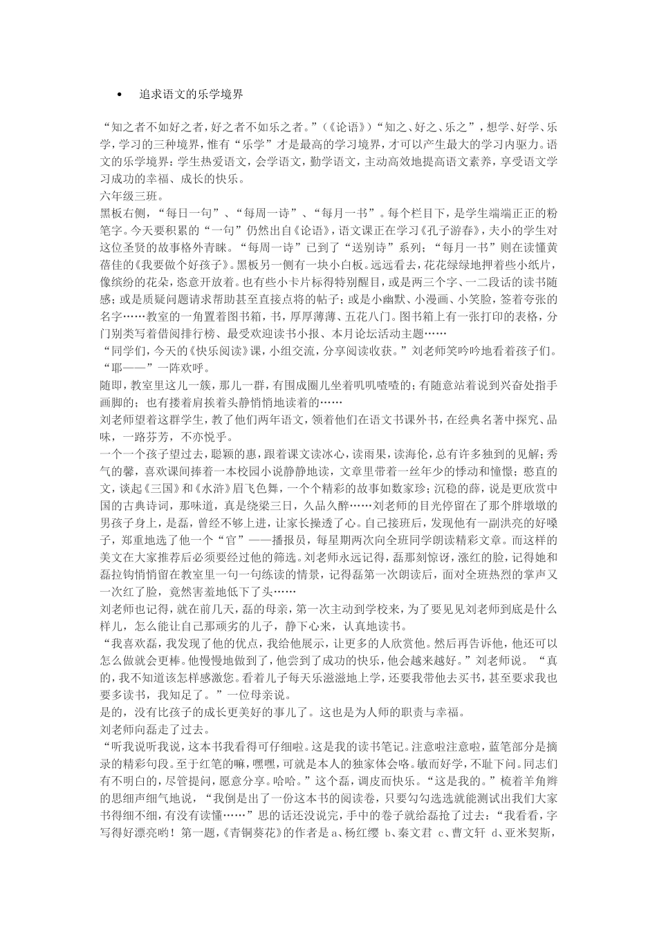 追求语文的乐学境界_第1页