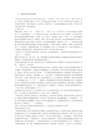 追求语文的乐学境界