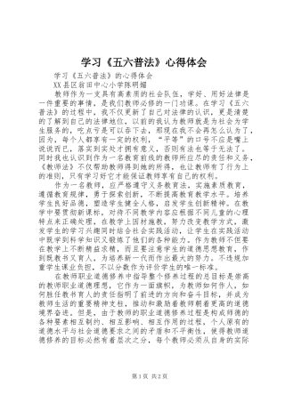 学习《五六普法》心得体会