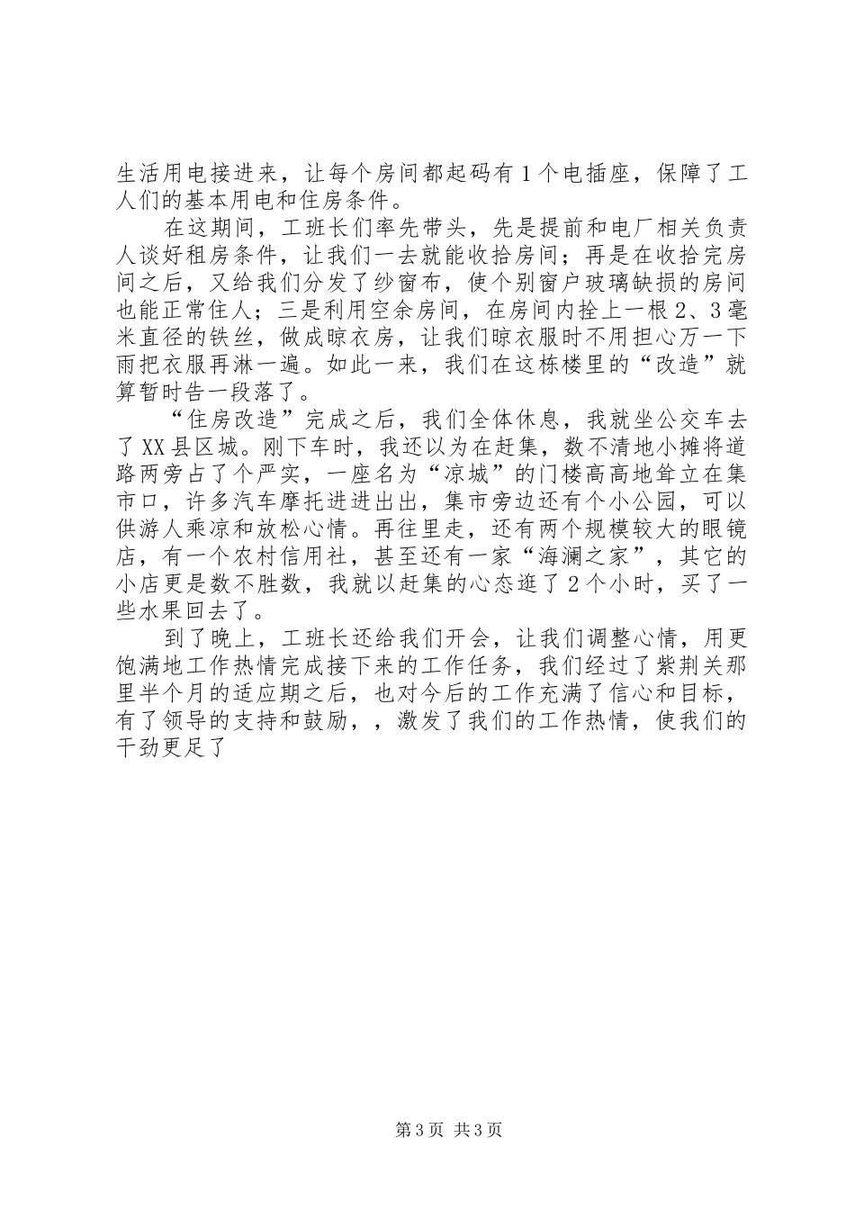 我进入工务段之后工作体会_第3页