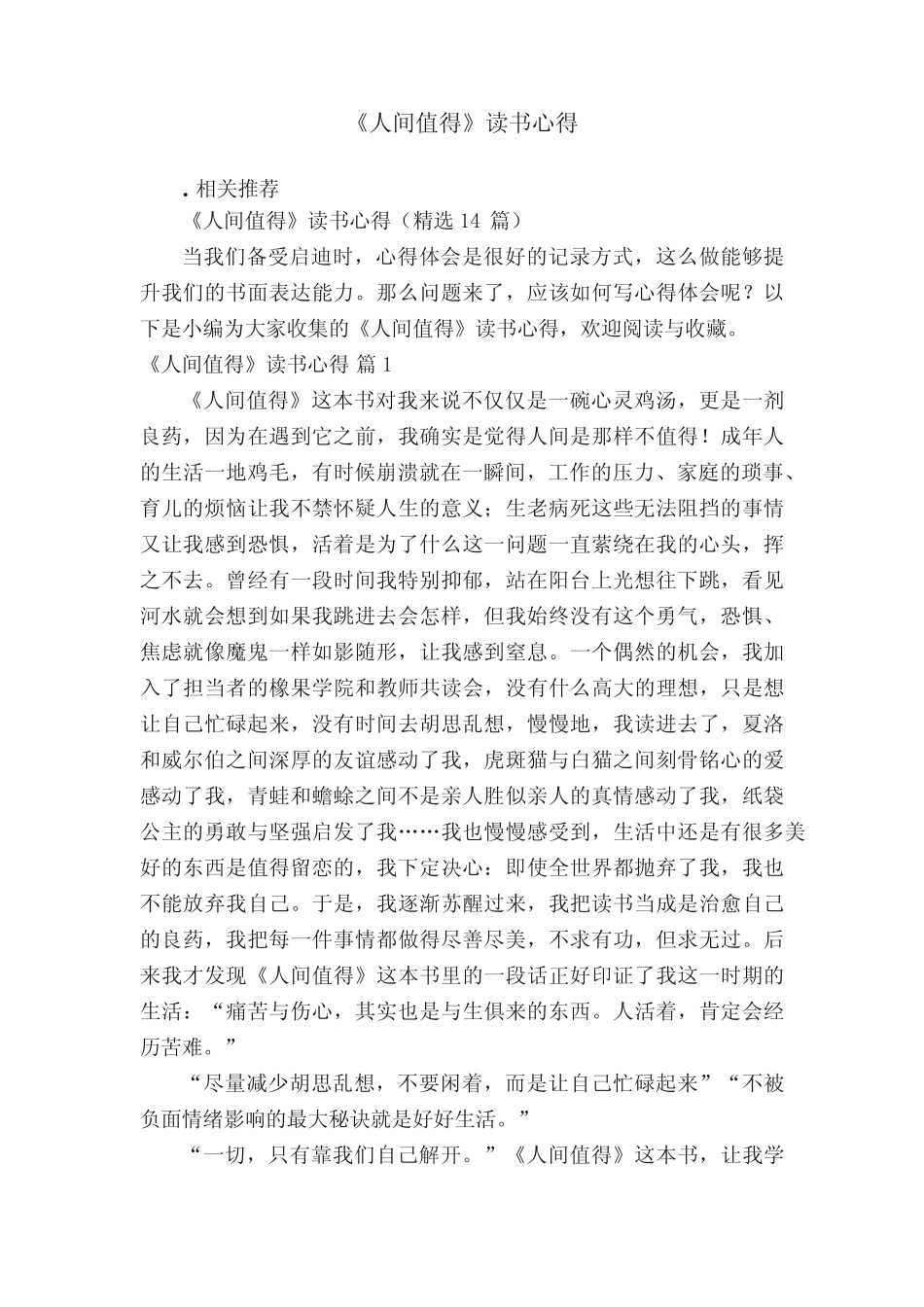 《人间值得》读书心得 _第1页