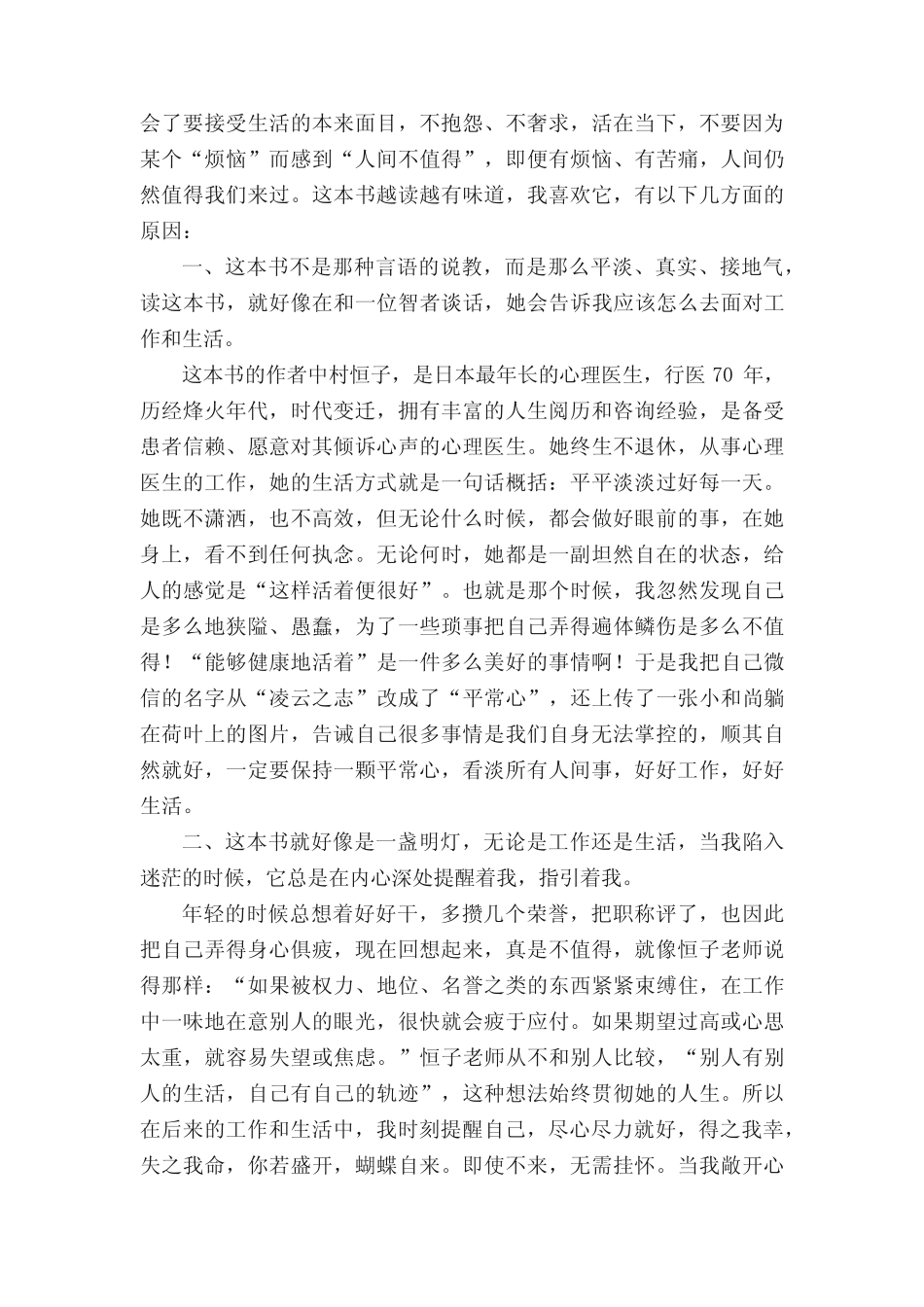《人间值得》读书心得 _第2页