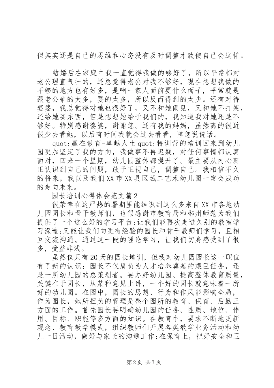 园长培训心得体会范文_第2页