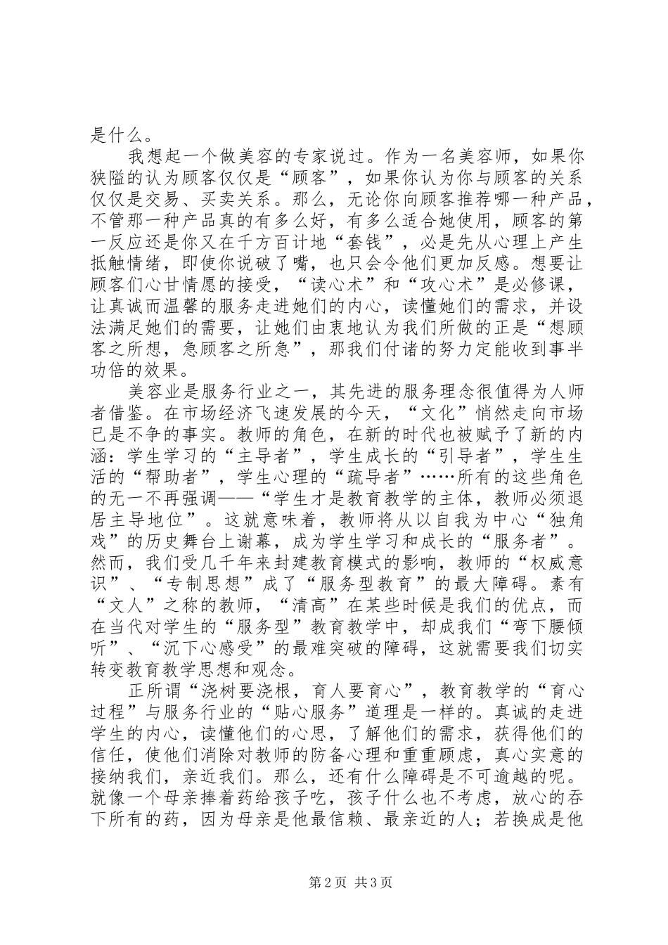 教育服务心得体会范文_第2页