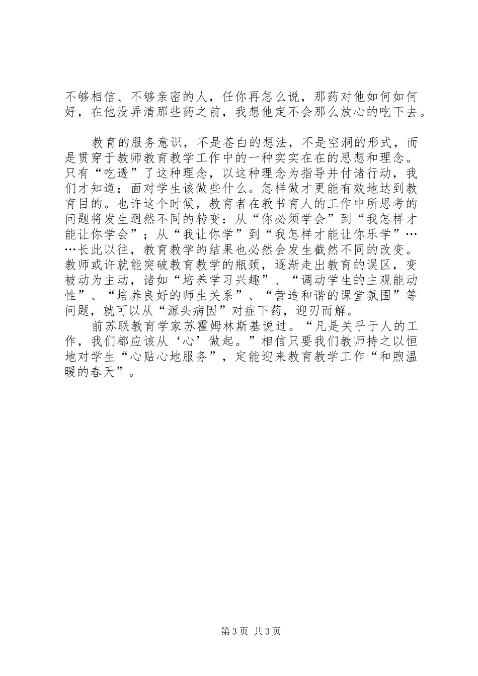 教育服务心得体会范文_第3页