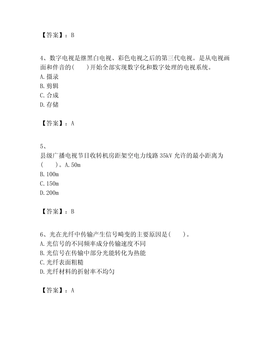 2023年一级建造师之一建通信与广电工程实务题库有完整答案 _第2页