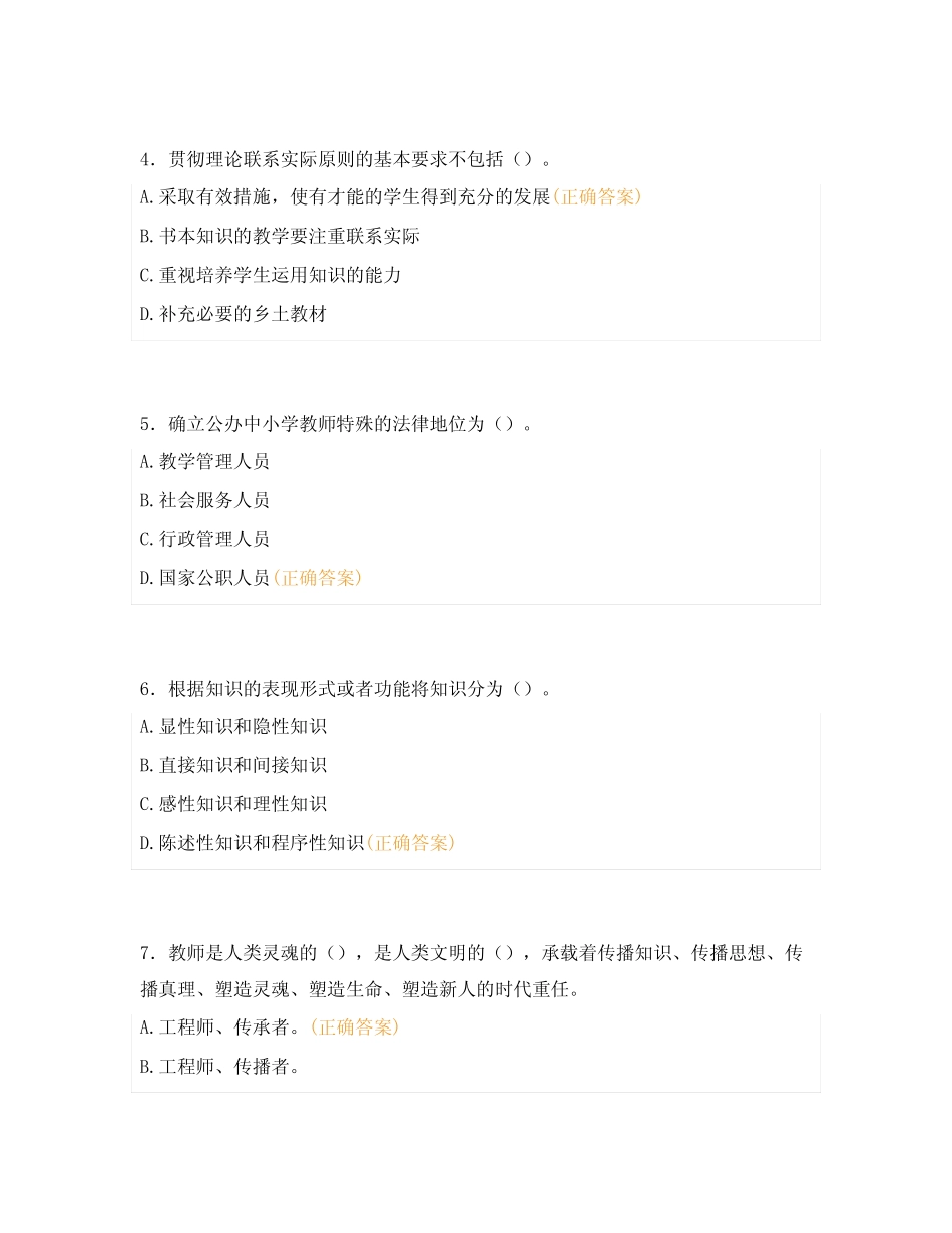 2024年公开招聘事业编制教师公共基础知识考试题库及答案16 _第2页