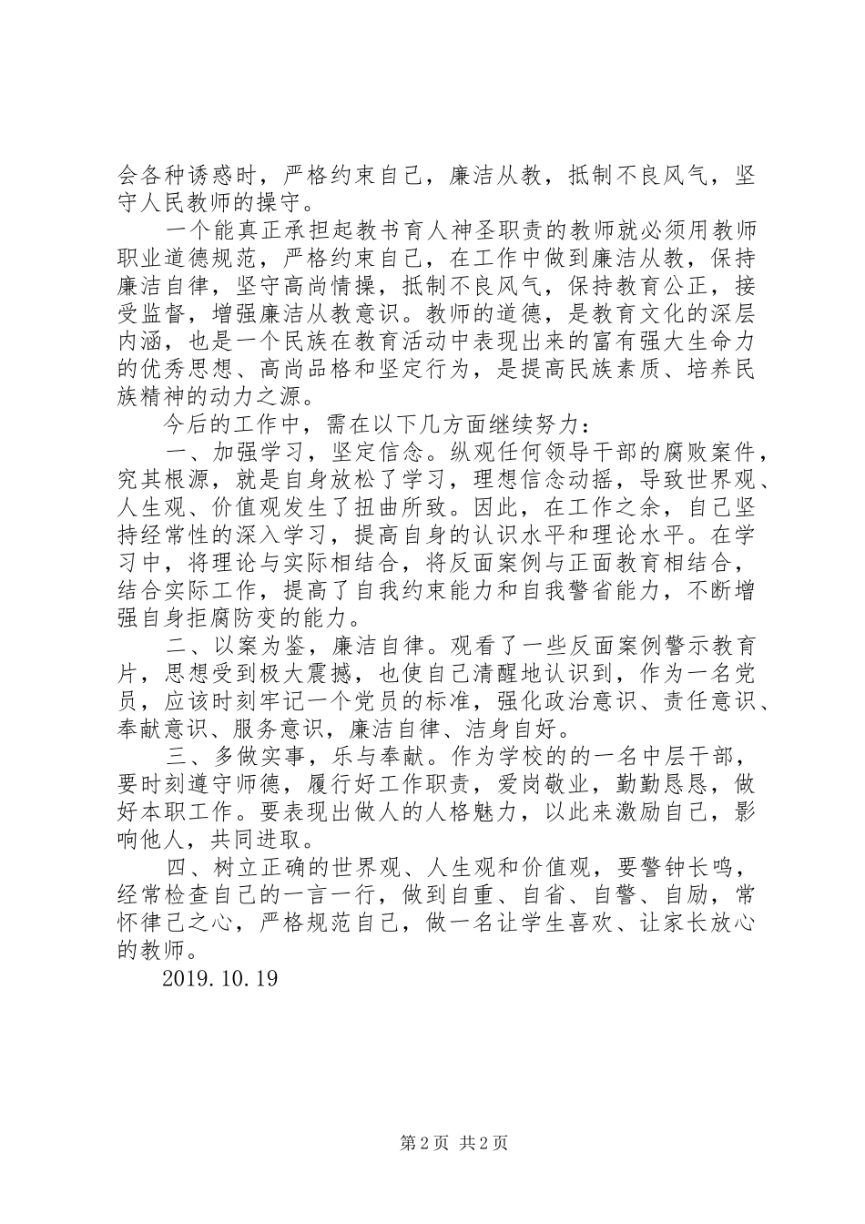 观看《失守的底线》有感_第2页